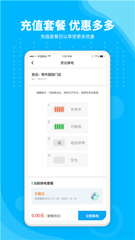 安達(dá)換電