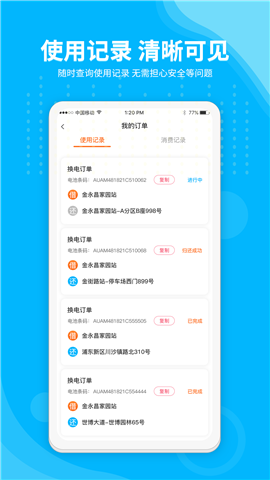 安達(dá)換電截圖欣賞