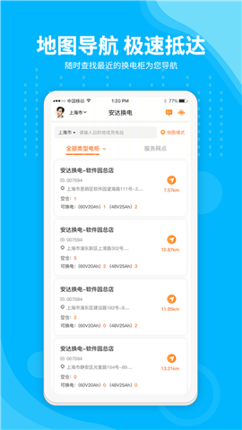 安達(dá)換電