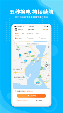安達(dá)換電截圖欣賞