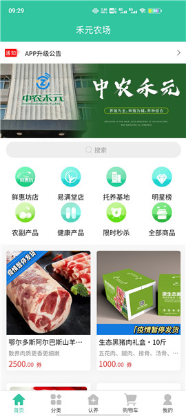 禾元農(nóng)場(chǎng)截圖欣賞