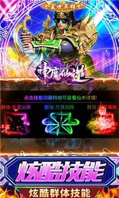 神魔仙逆無限資源版截圖欣賞