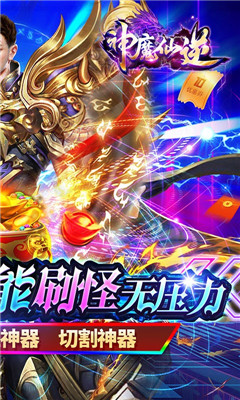 神魔仙逆無限資源版截圖欣賞