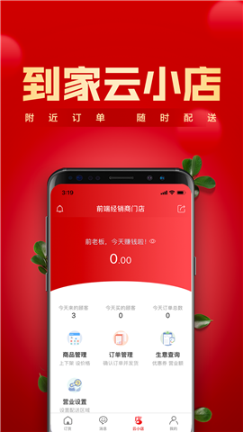 鎮(zhèn)村通商家版