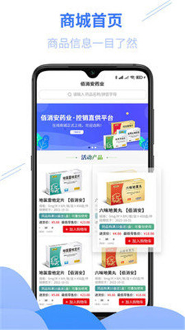 佰消安控銷