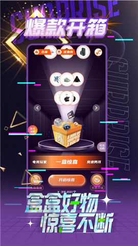 一盒驚喜