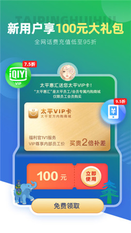 太平惠匯截圖欣賞