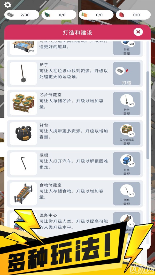 我的避難所截圖欣賞