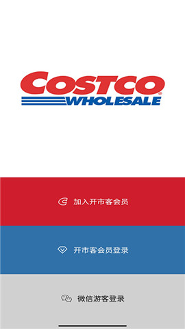 開市客截圖欣賞