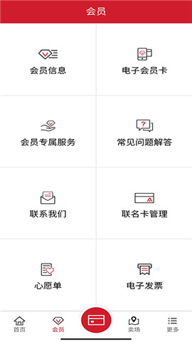 開市客截圖欣賞