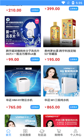 跨宇商城截圖欣賞
