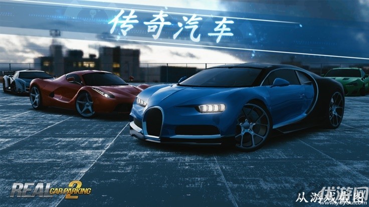 多人停車場截圖欣賞