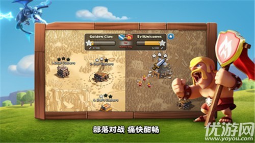 部落對(duì)決截圖欣賞