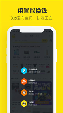 閑魚截圖欣賞