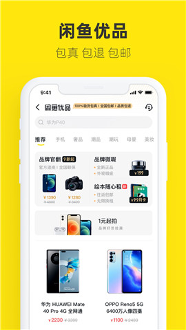 閑魚截圖欣賞