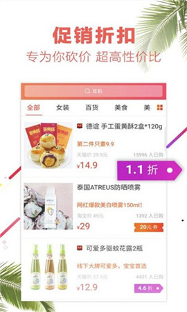 享惠生活截圖欣賞