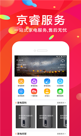 京睿旺鋪截圖欣賞