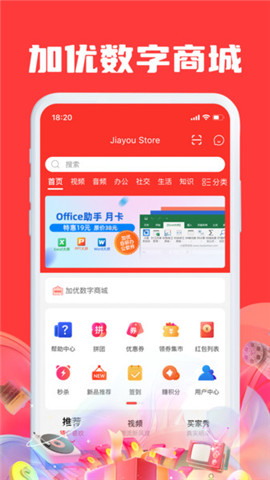 加優(yōu)數(shù)字商城