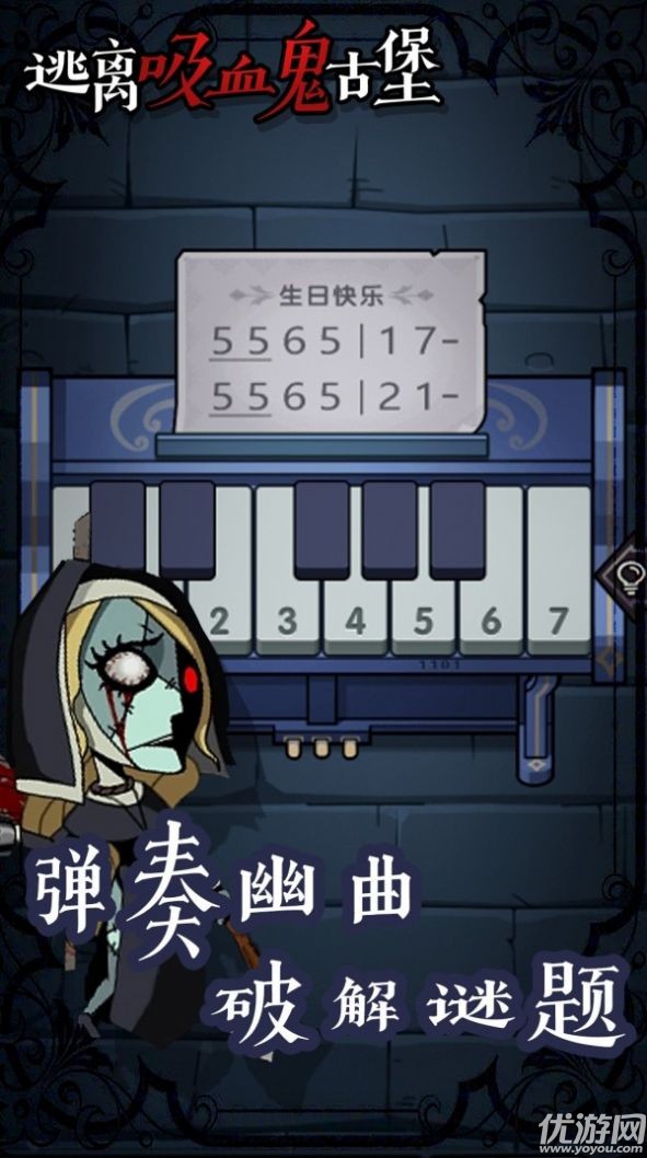 逃離吸血鬼古堡截圖欣賞