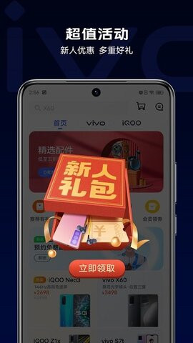 vivo商城截圖欣賞