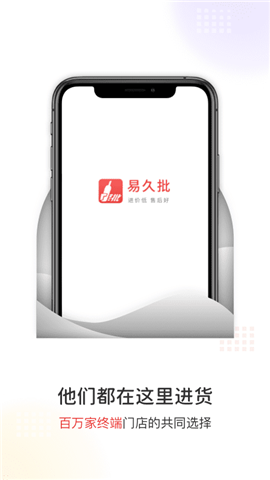 易久批截圖欣賞