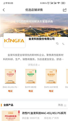 掌上易塑家截圖欣賞