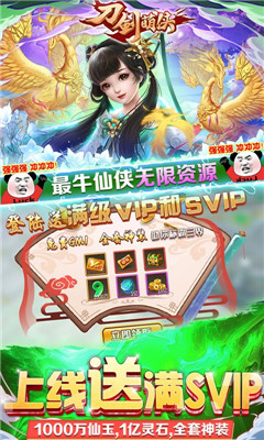 刀劍萌俠千萬仙玉版截圖欣賞