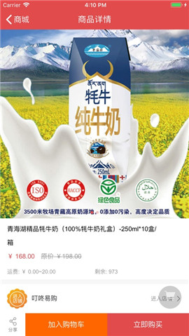 叮咚易購截圖欣賞