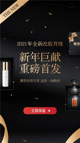 有享云商截圖欣賞