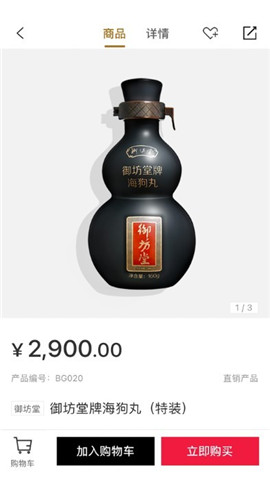 有享云商截圖欣賞