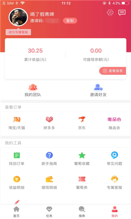 葡萄購截圖欣賞