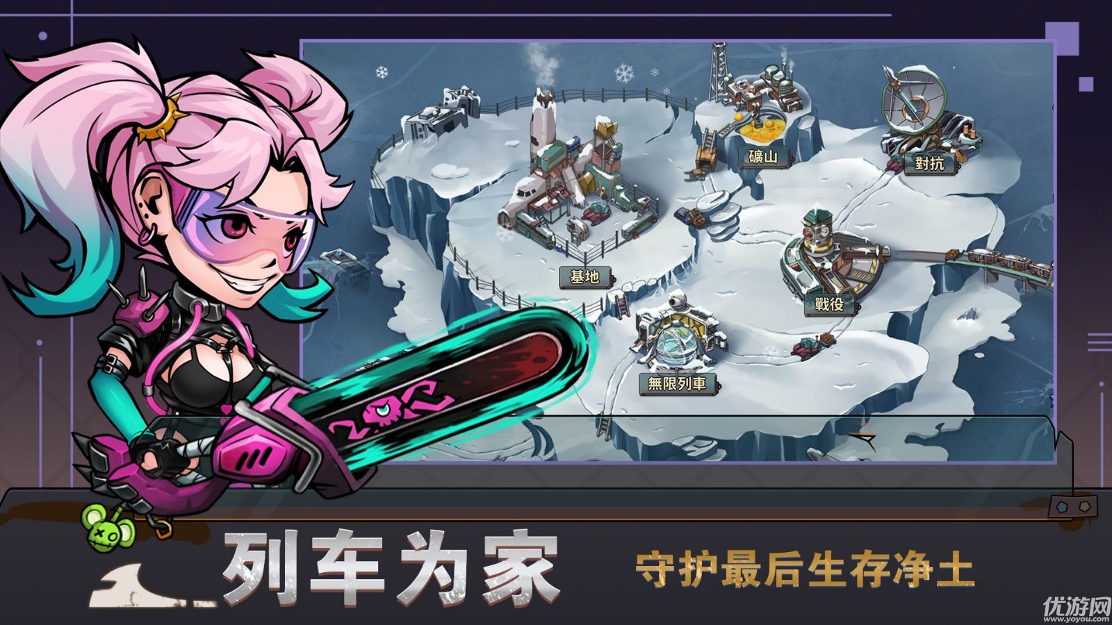 末世列車截圖欣賞