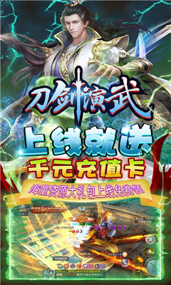 刀劍演武GM5直升卡版截圖欣賞