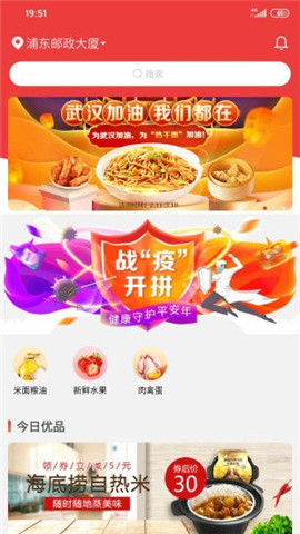 郵樂優(yōu)鮮