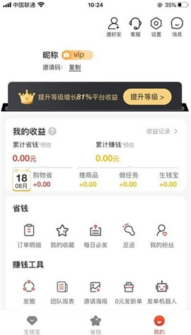 省錢錢截圖欣賞