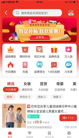 省錢錢截圖欣賞