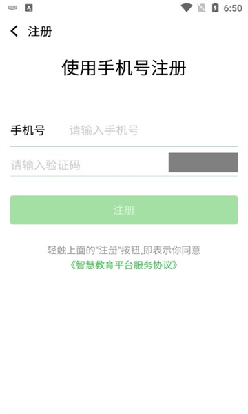 揭陽(yáng)智慧教育截圖欣賞