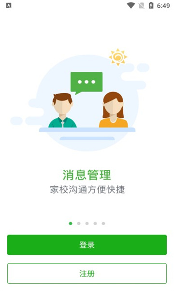 揭陽(yáng)智慧教育截圖欣賞