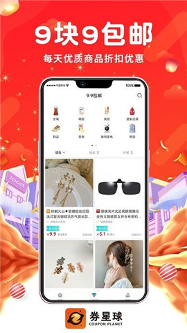 券星球截圖欣賞