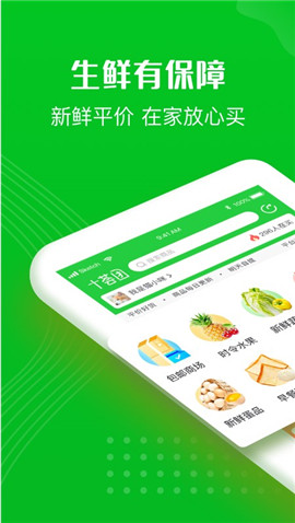 十薈團(tuán)截圖欣賞