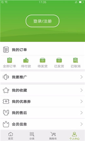 寶健商城截圖欣賞