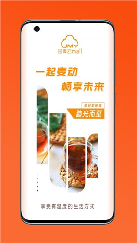 金麥云mall截圖欣賞