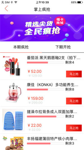 福卡商城截圖欣賞