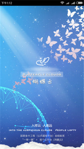蝴蝶云截圖欣賞