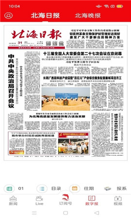 北海通訊截圖欣賞