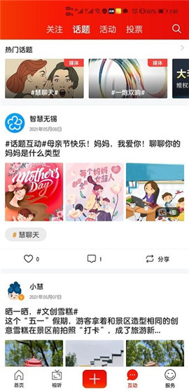 智慧無錫截圖欣賞