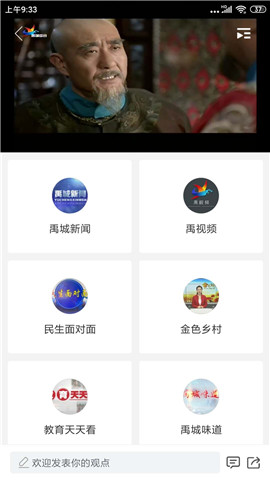 智慧禹城截圖欣賞