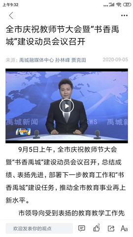 智慧禹城截圖欣賞