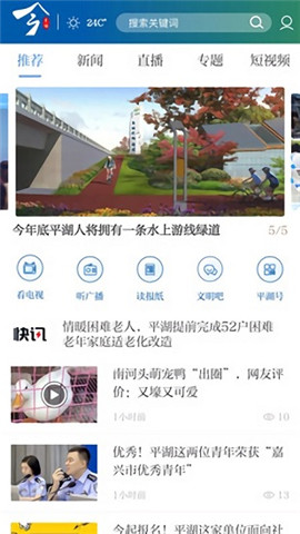 今平湖截圖欣賞