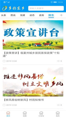 多彩東鄉(xiāng)截圖欣賞